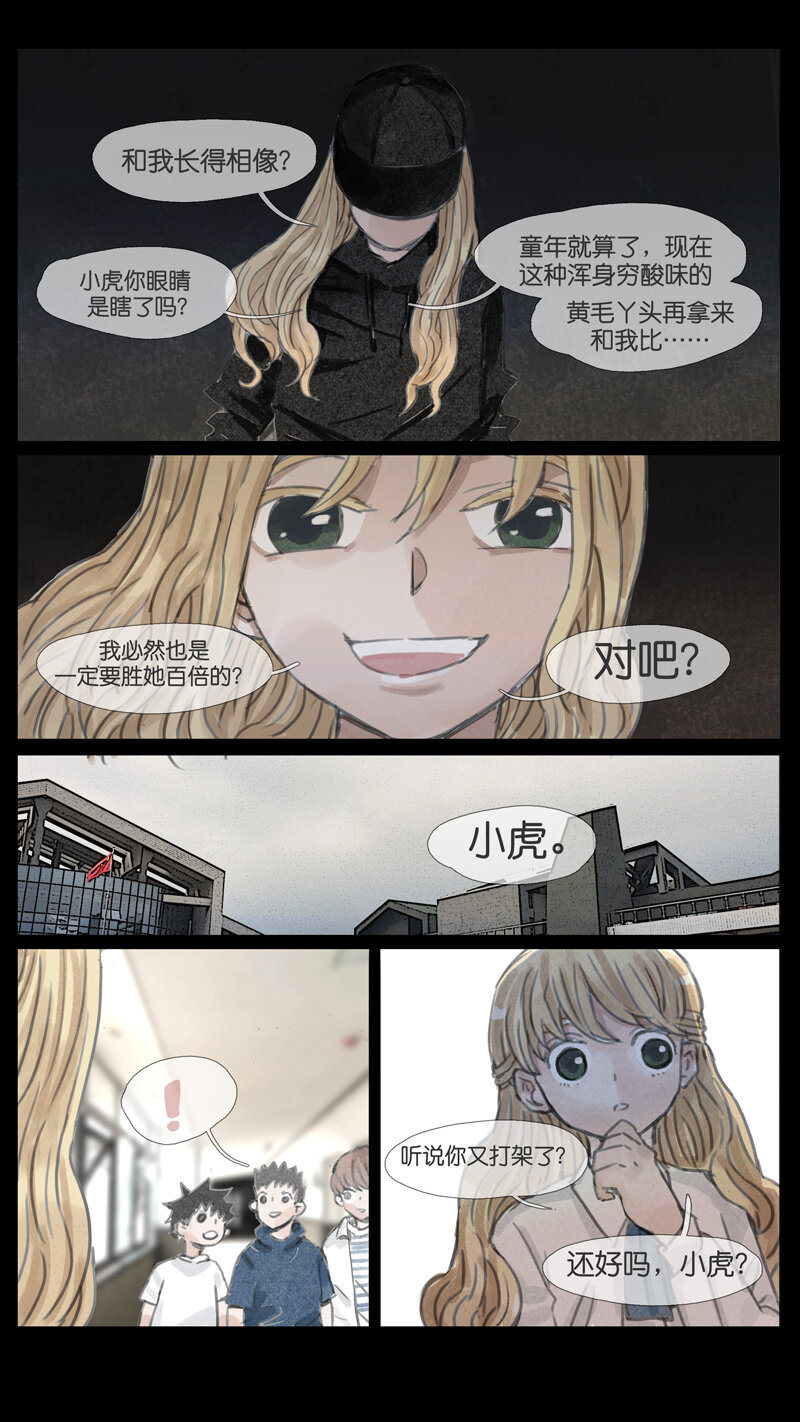 《遗失的冥河》45.朋友 第8页