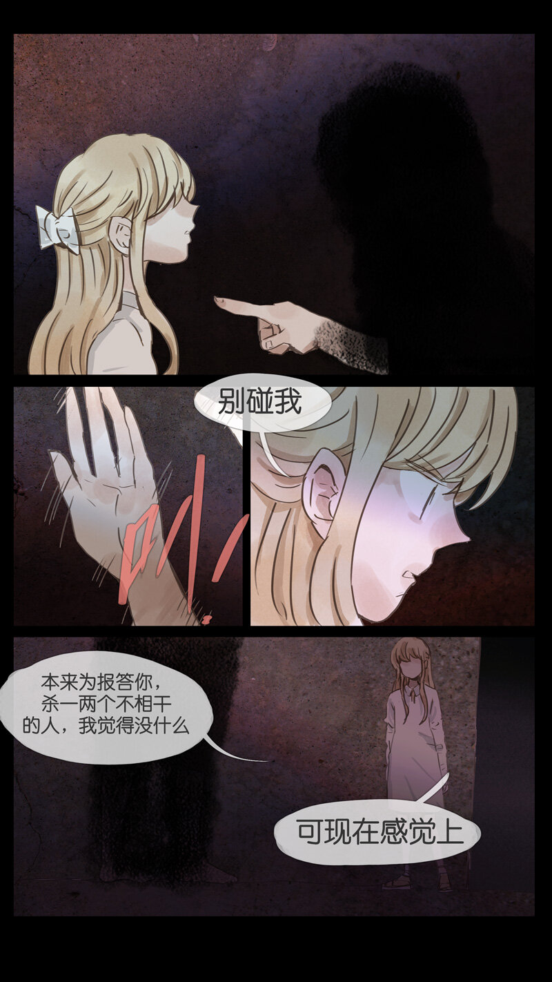 《遗失的冥河》52.奴仆 第11页