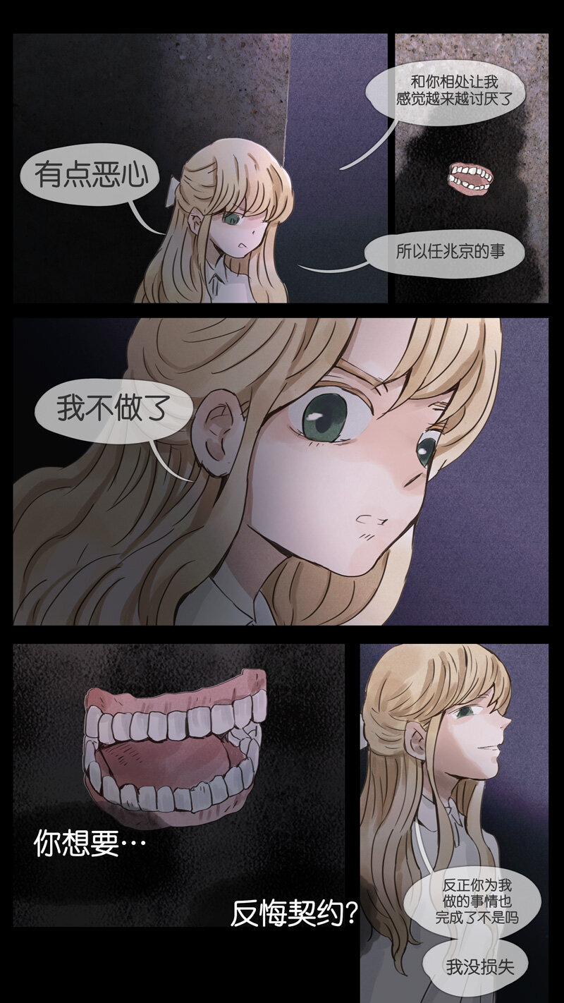 《遗失的冥河》52.奴仆 第12页