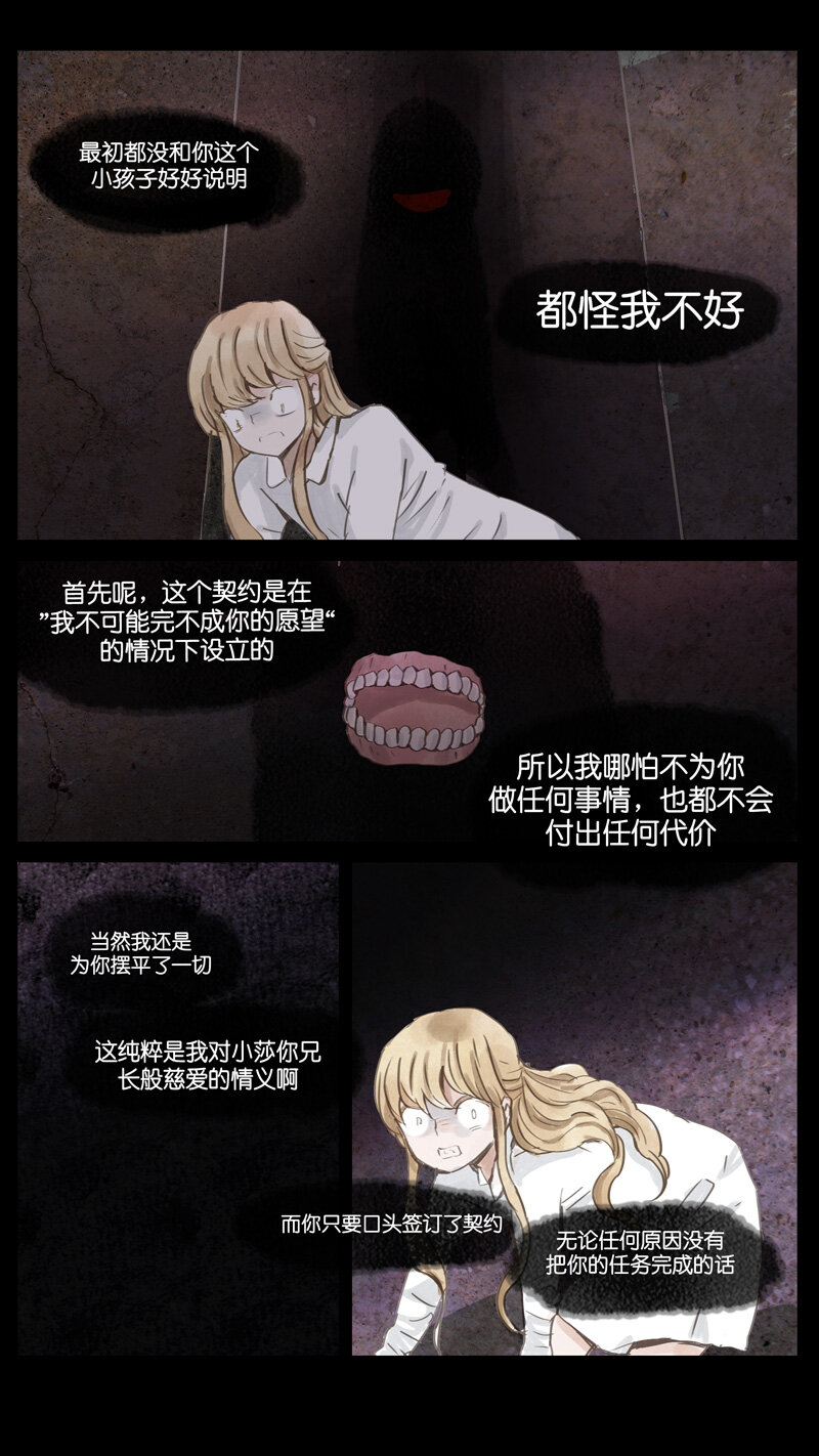 《遗失的冥河》52.奴仆 第14页