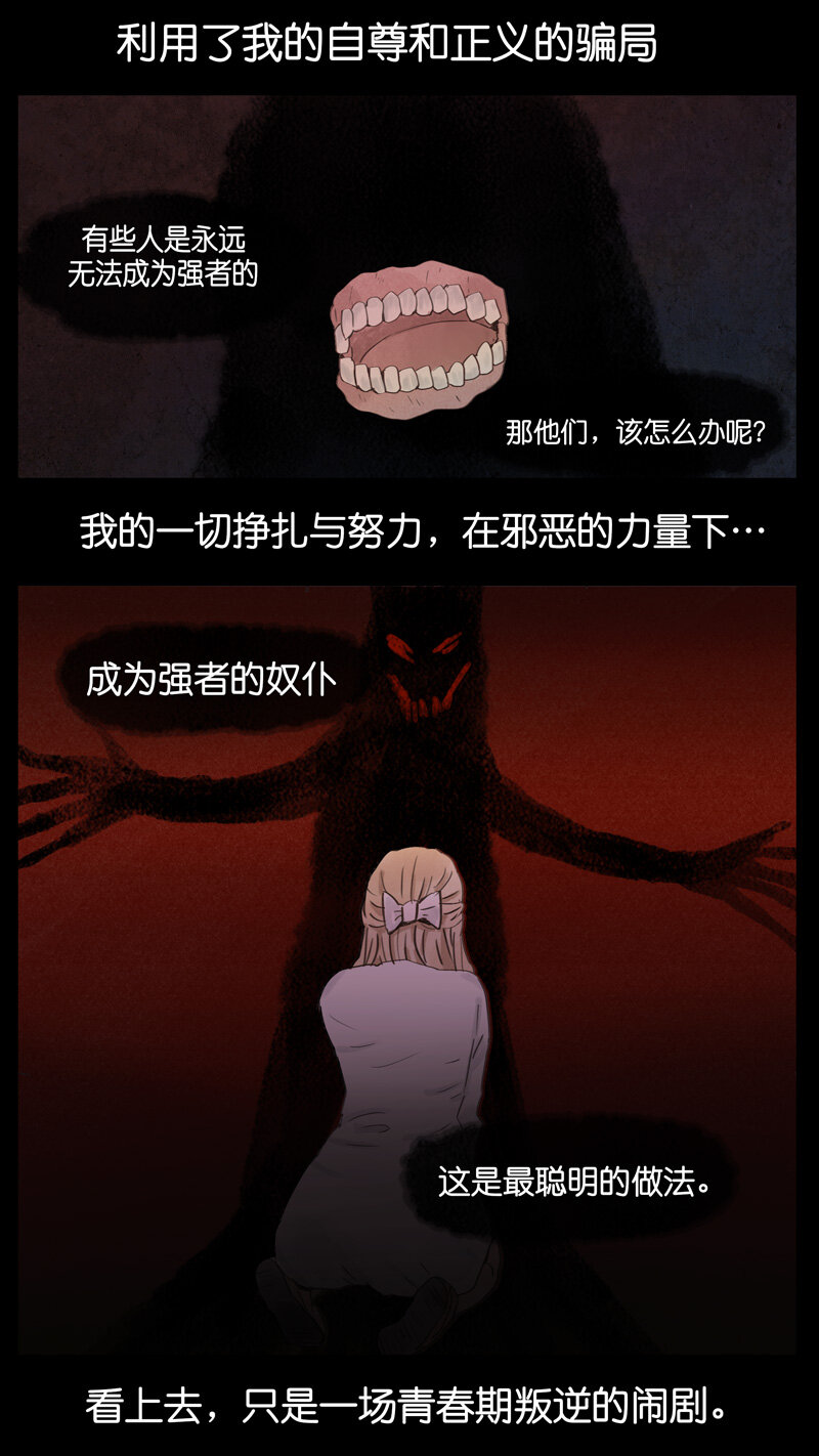 《遗失的冥河》52.奴仆 第18页