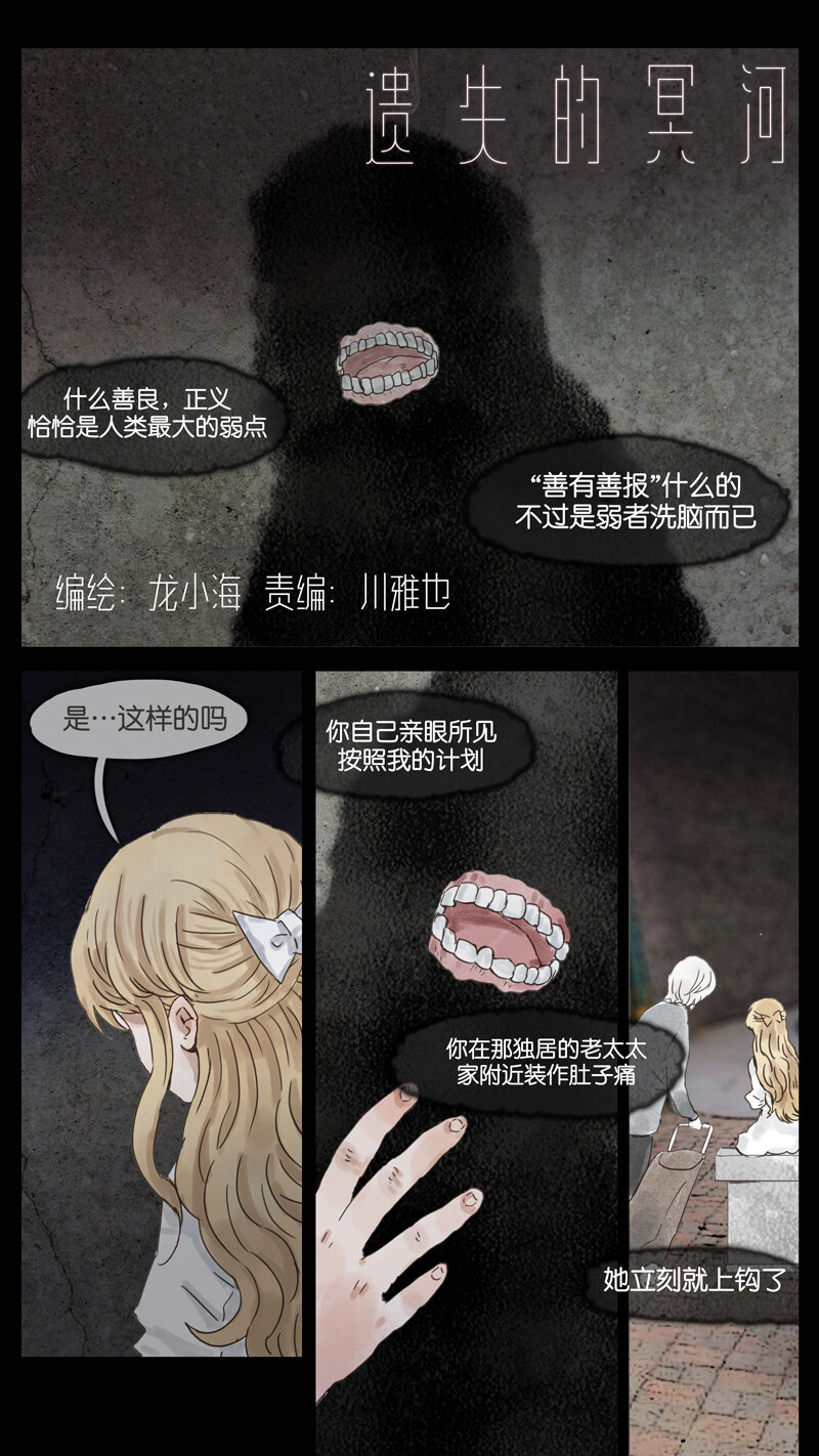《遗失的冥河》52.奴仆 第1页