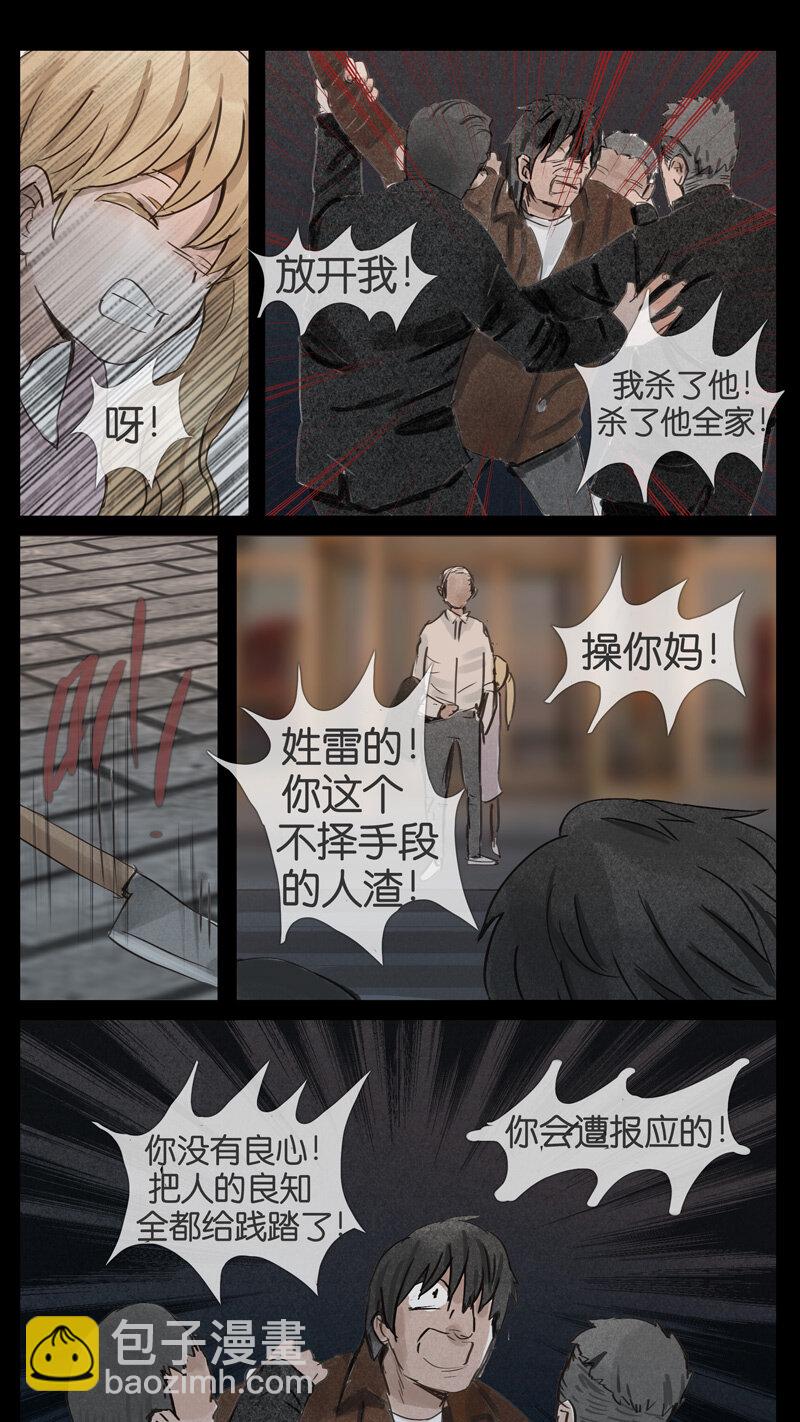 《遗失的冥河》52.奴仆 第5页