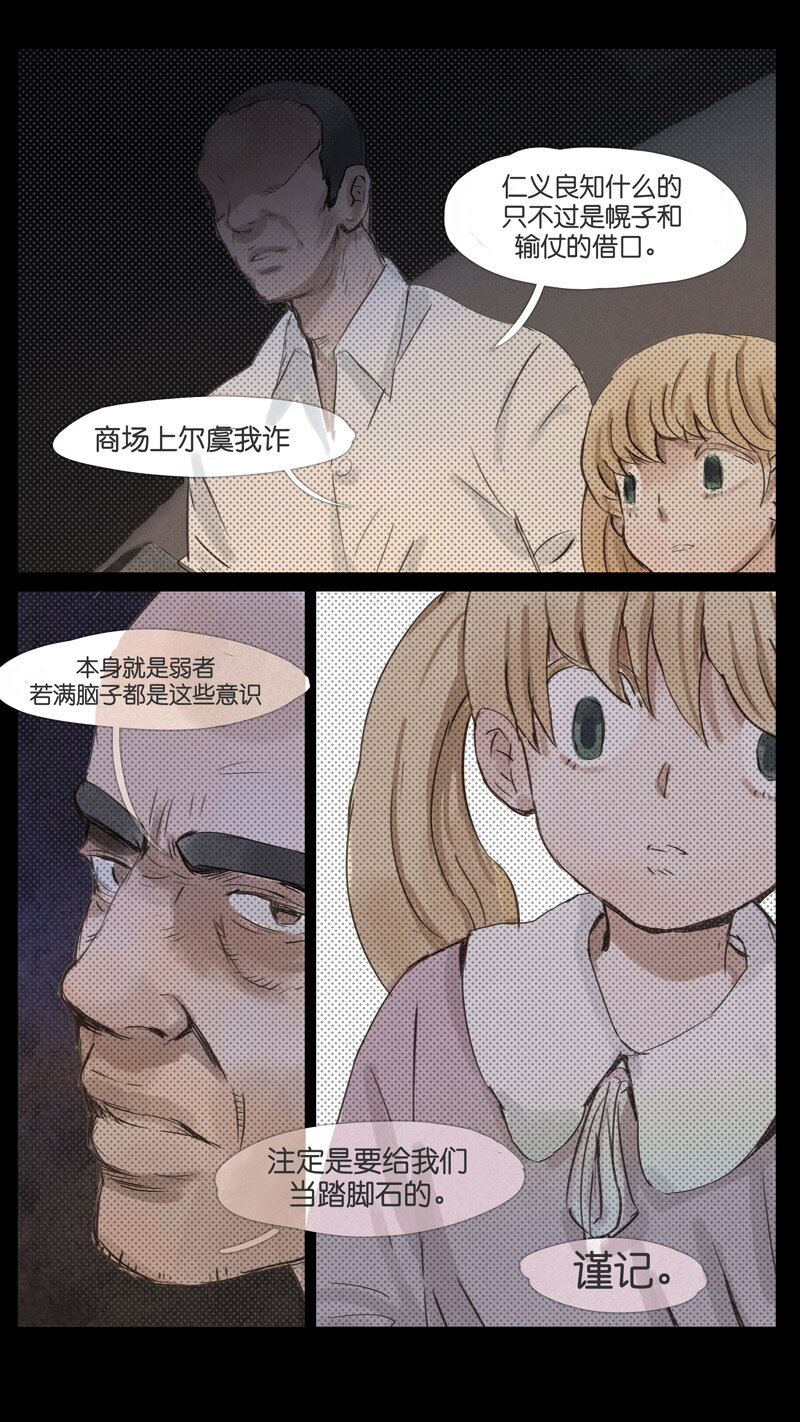 《遗失的冥河》52.奴仆 第7页