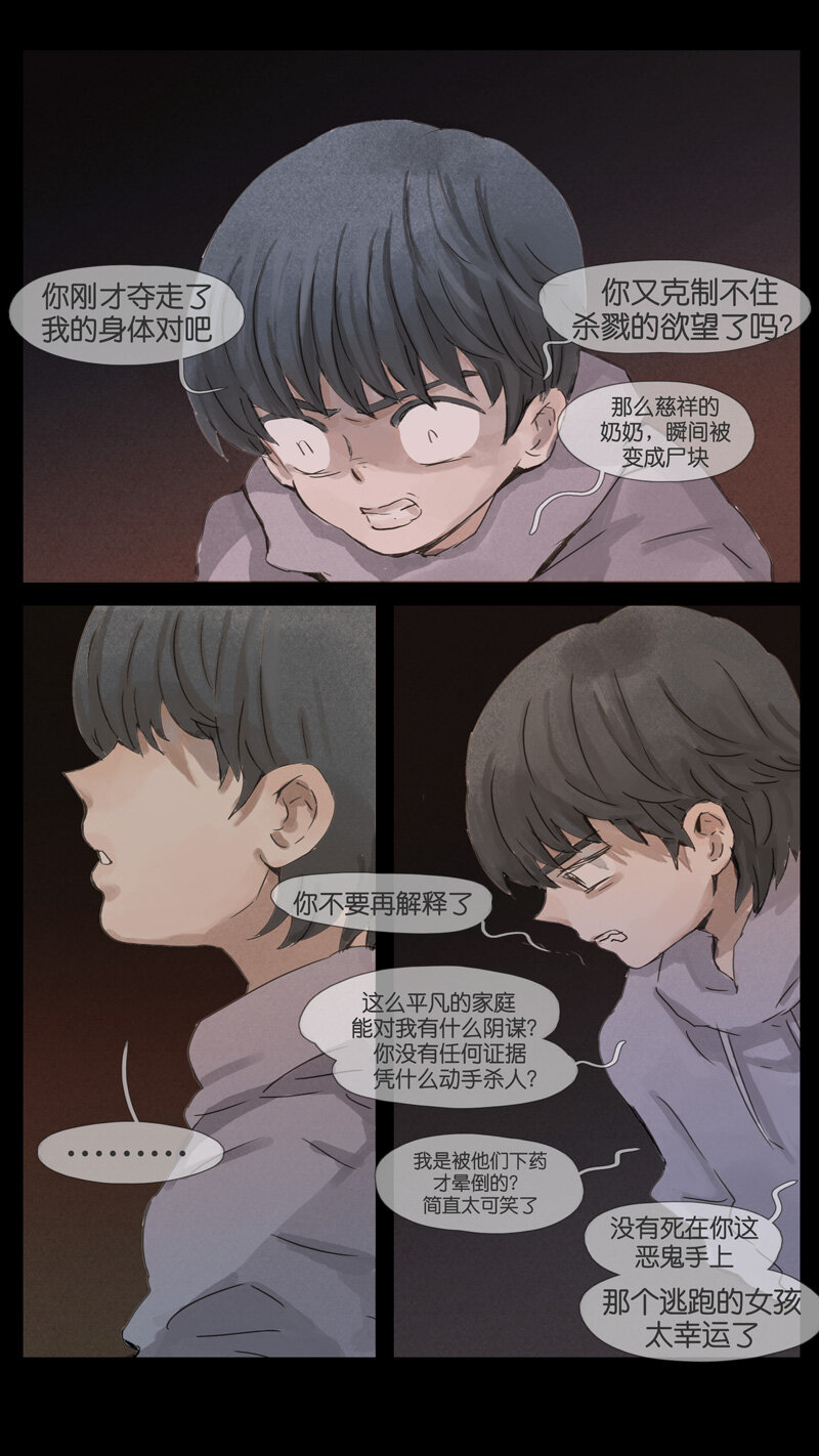 《遗失的冥河》51 .离间 第11页