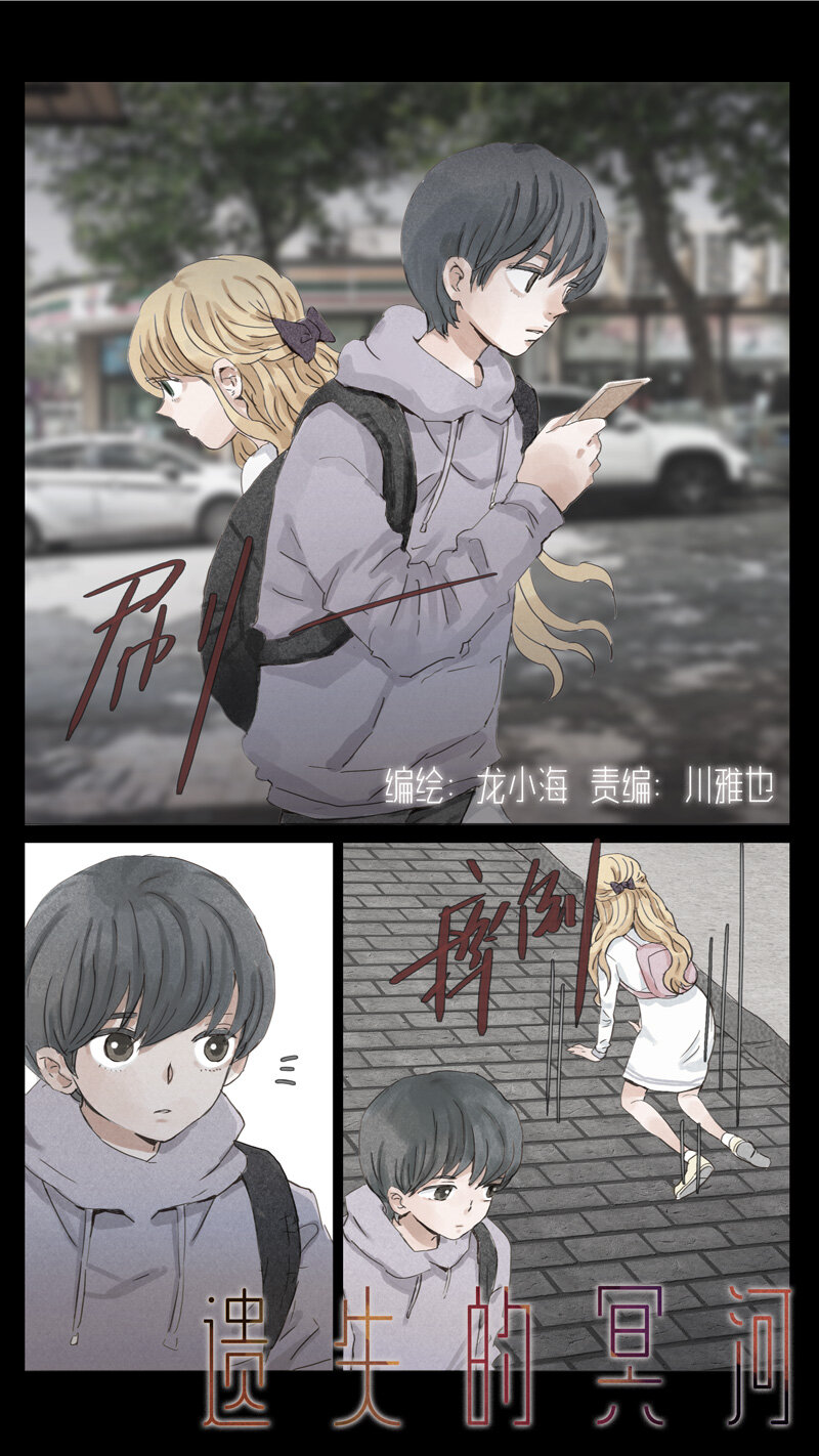《遗失的冥河》51 .离间 第1页