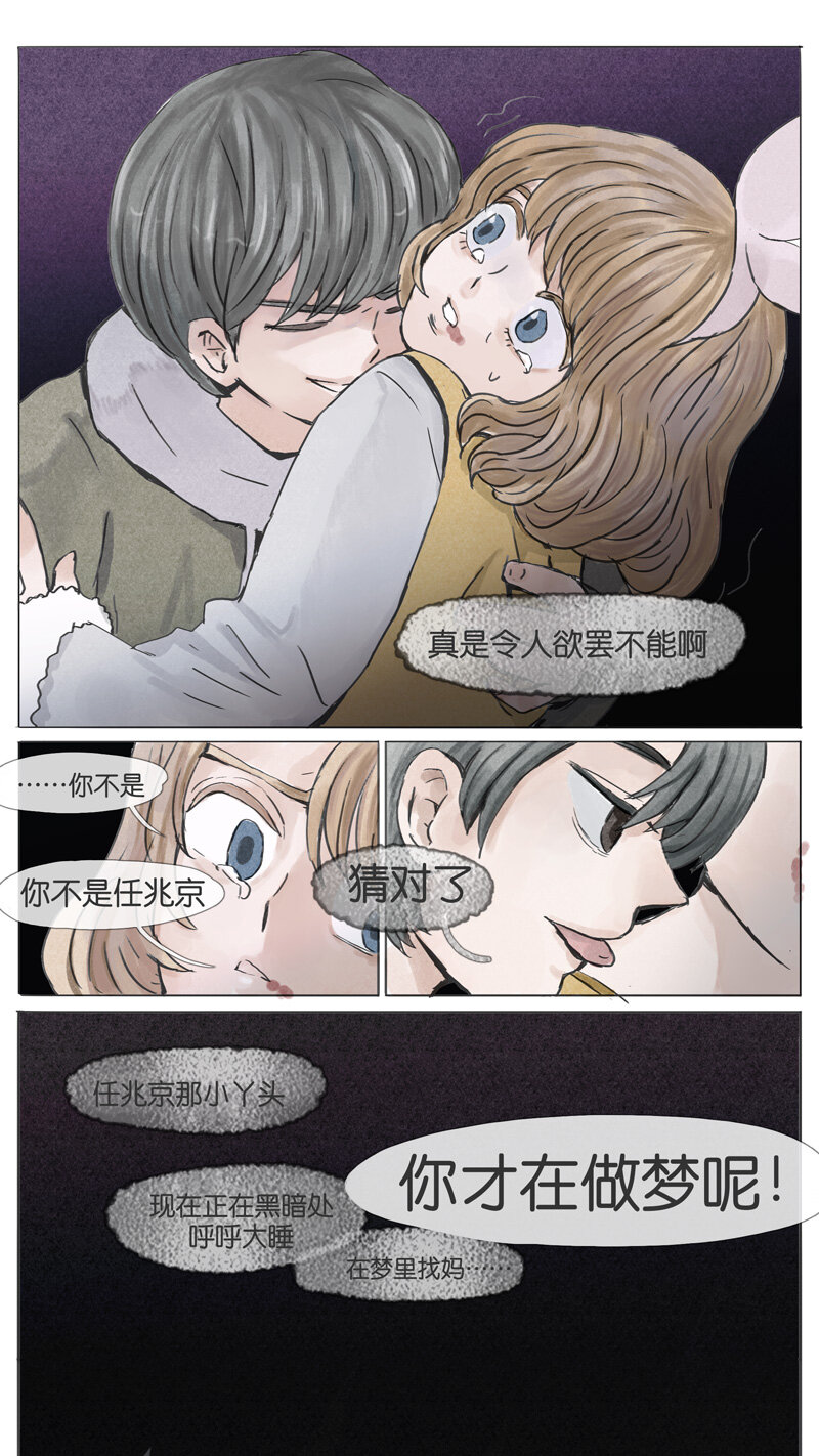 《遗失的冥河》49.初雪 第12页