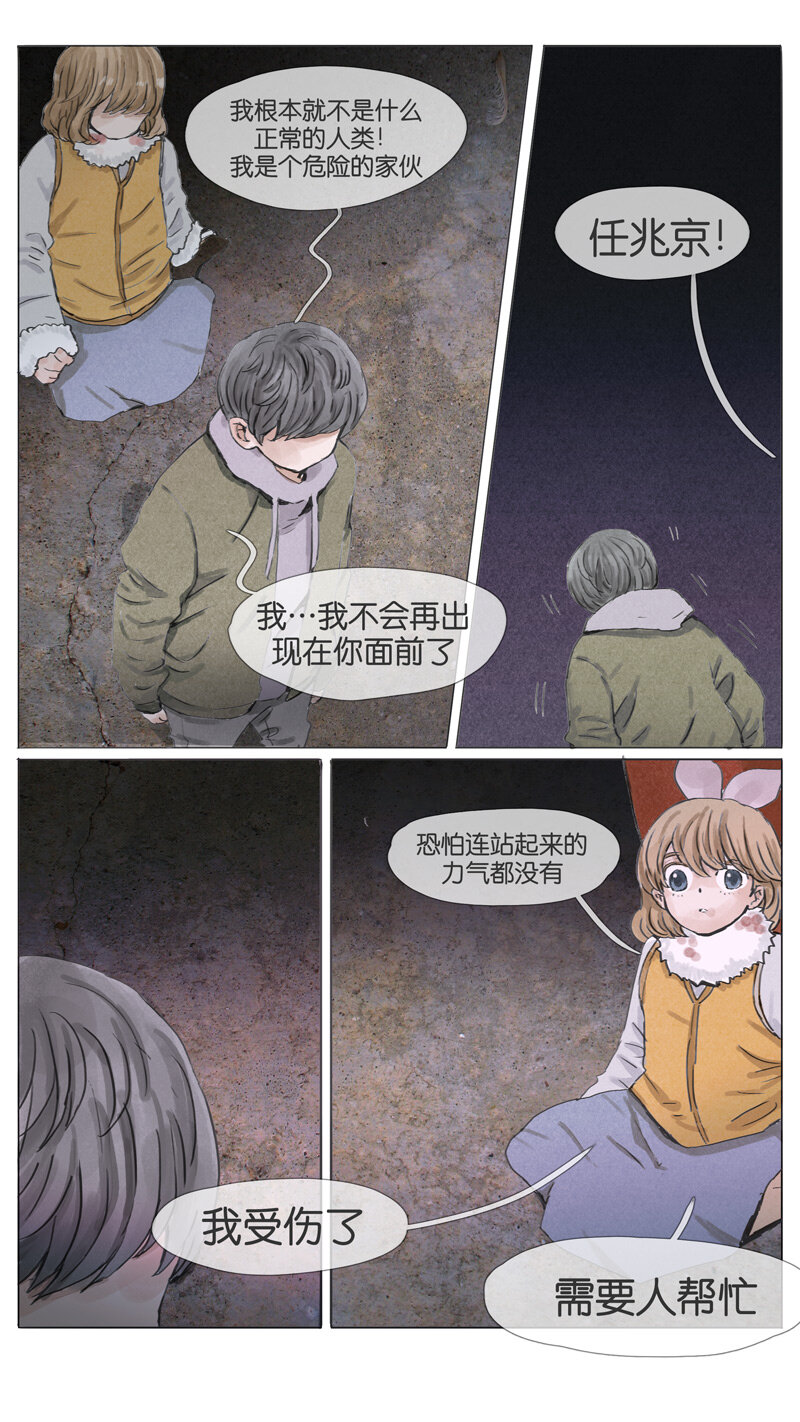 《遗失的冥河》49.初雪 第15页