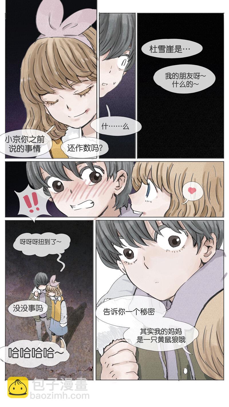 《遗失的冥河》49.初雪 第17页