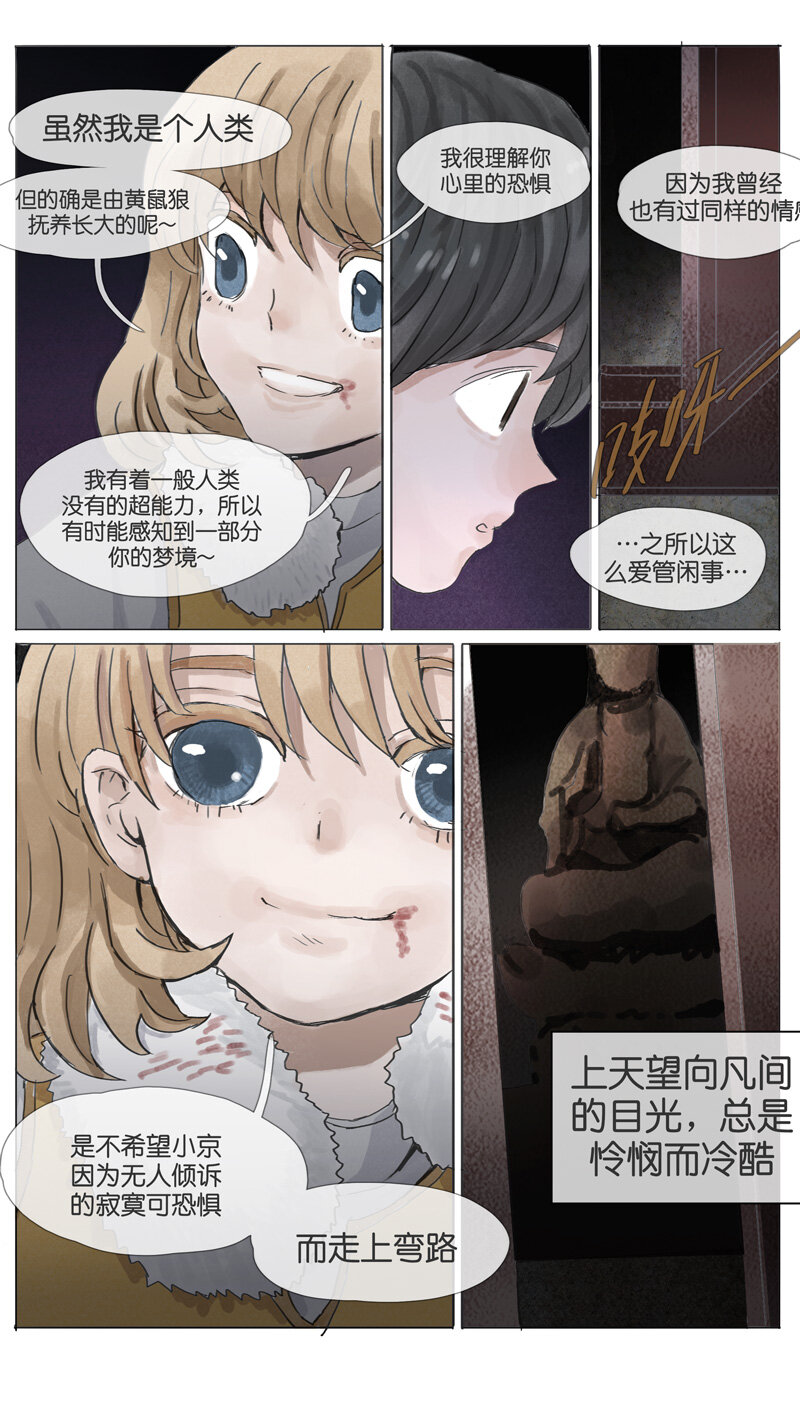 《遗失的冥河》49.初雪 第18页
