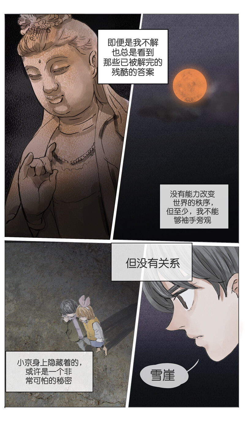 《遗失的冥河》49.初雪 第19页