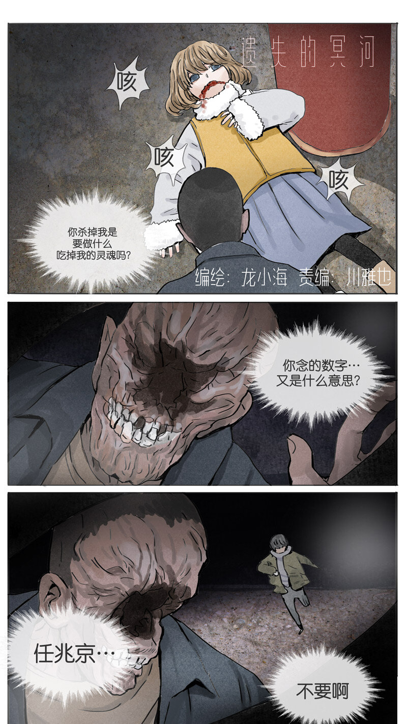 《遗失的冥河》49.初雪 第1页