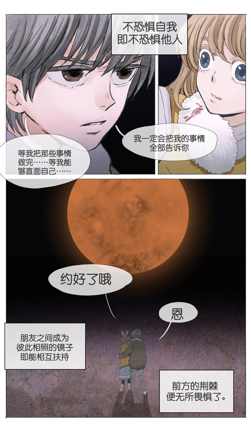《遗失的冥河》49.初雪 第20页