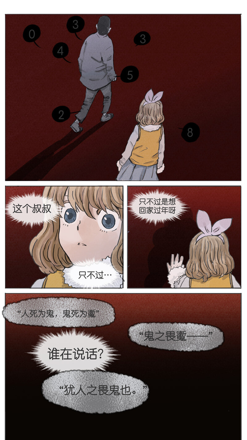 《遗失的冥河》49.初雪 第7页