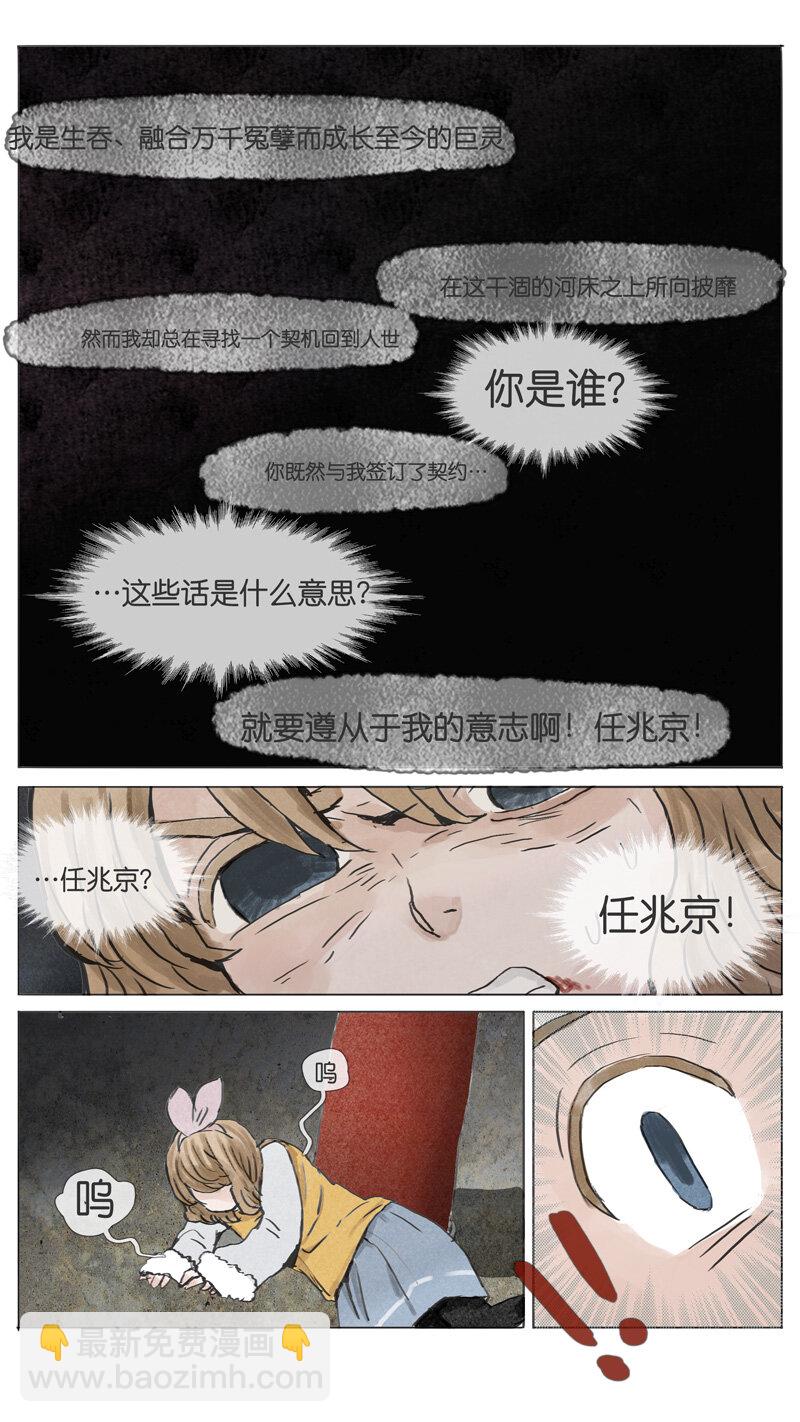 《遗失的冥河》49.初雪 第8页