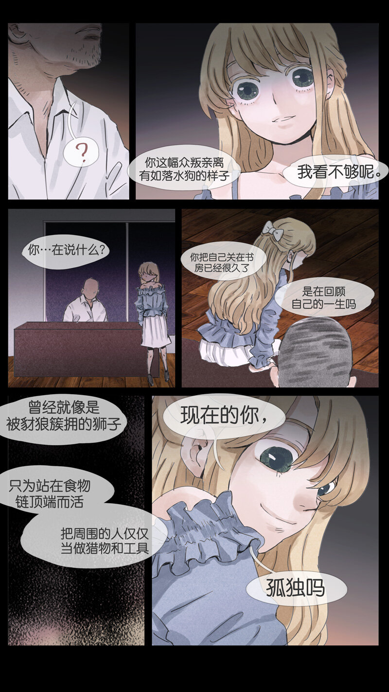 《遗失的冥河》50.尊严 第10页