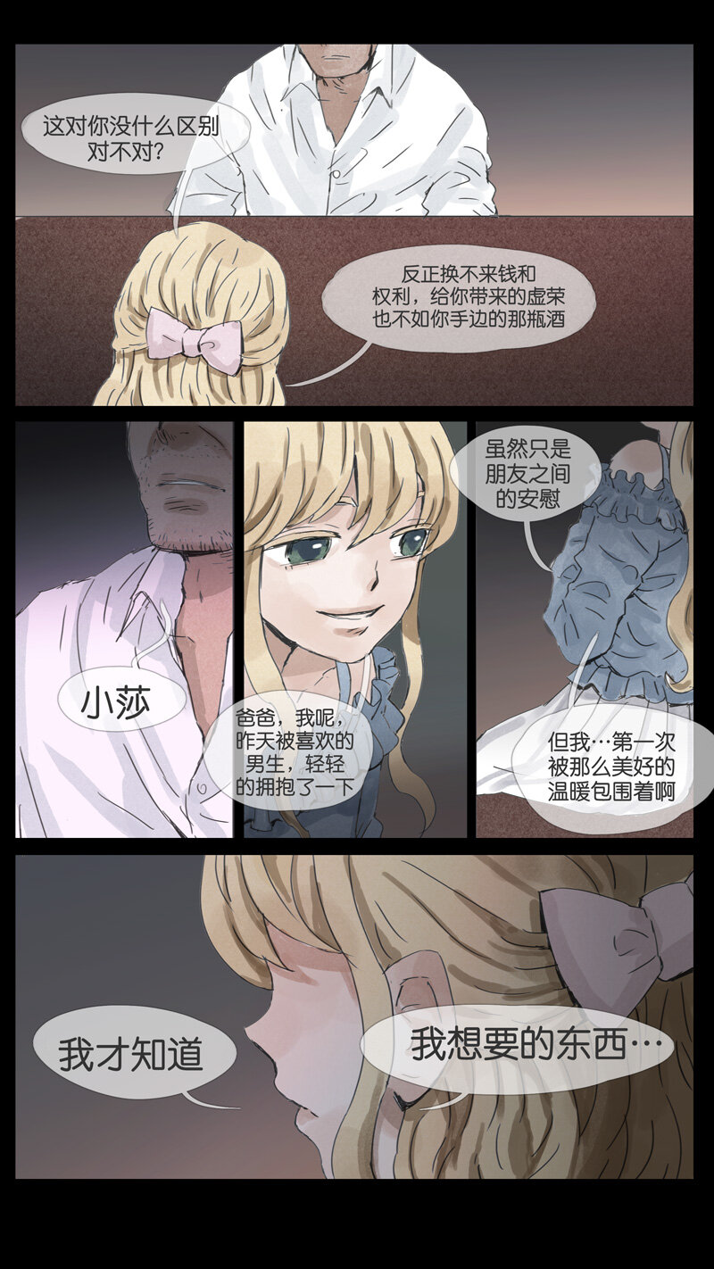 《遗失的冥河》50.尊严 第12页