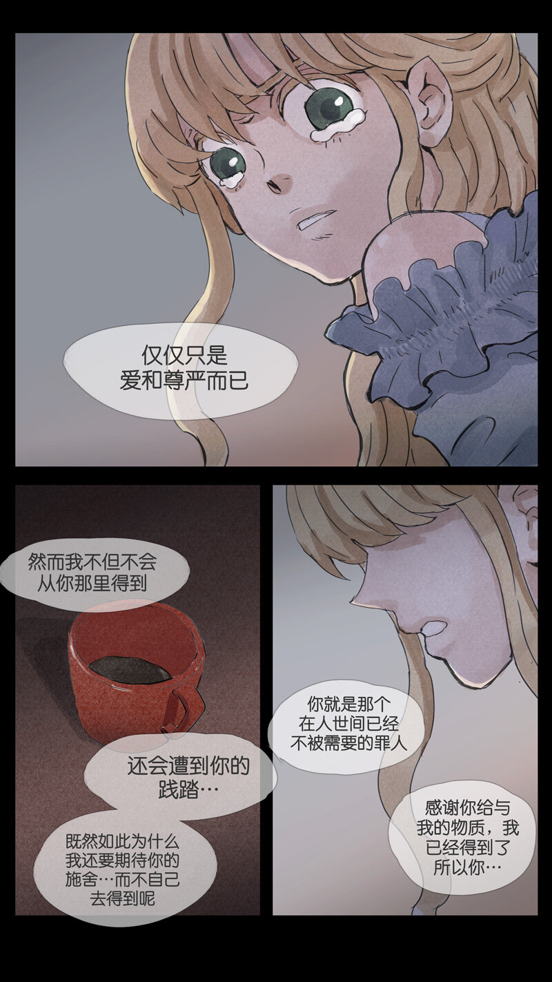 《遗失的冥河》50.尊严 第13页