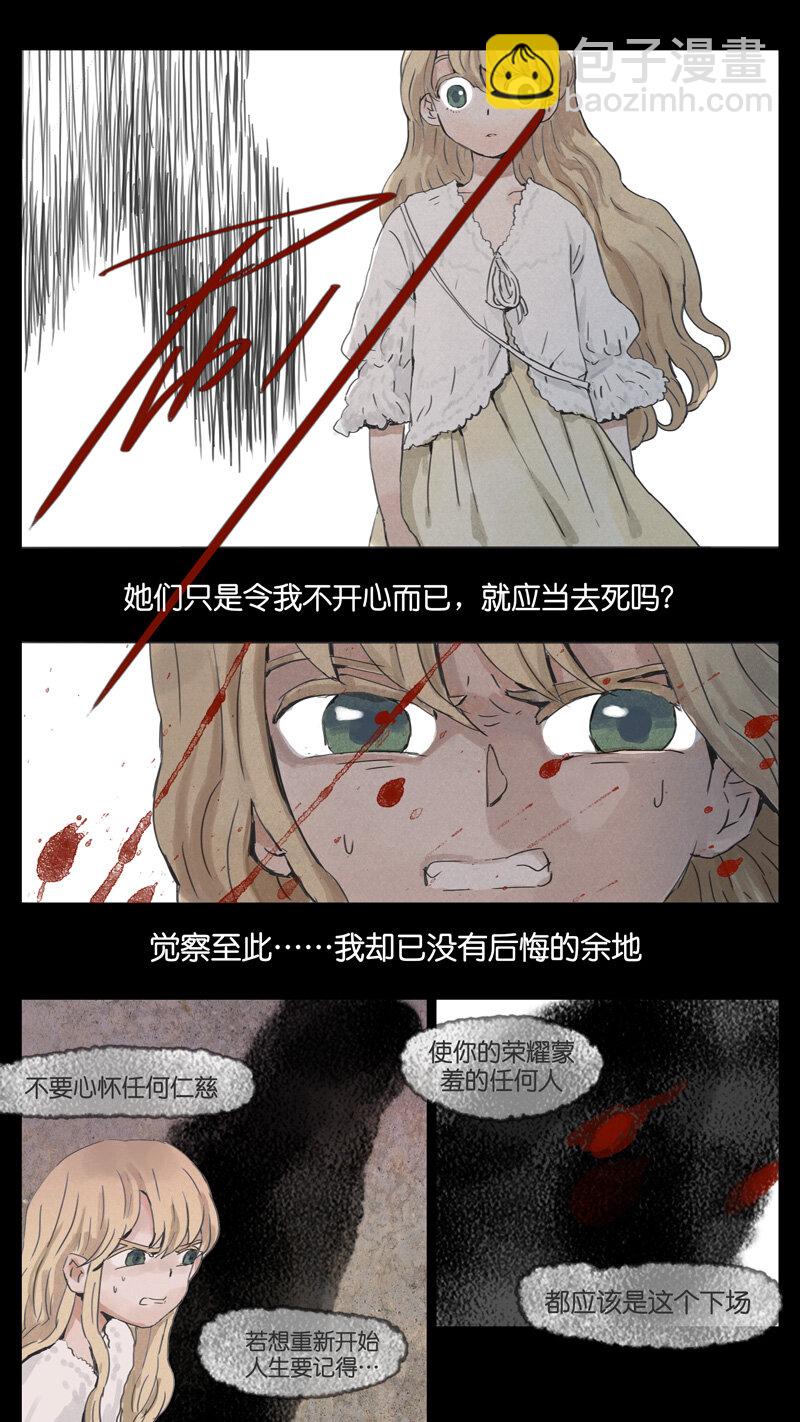 《遗失的冥河》50.尊严 第8页