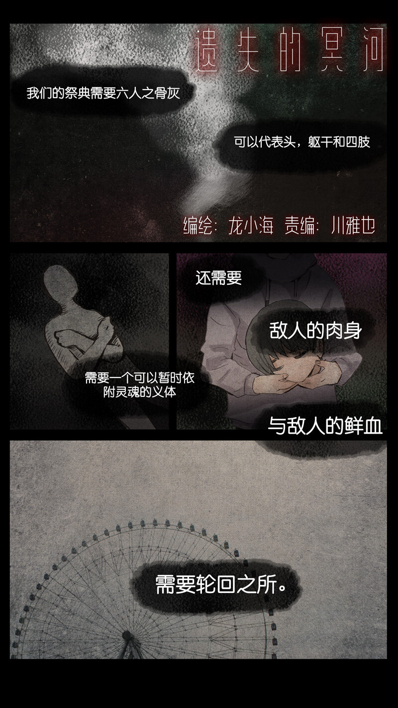 《遗失的冥河》53.仪式 第1页