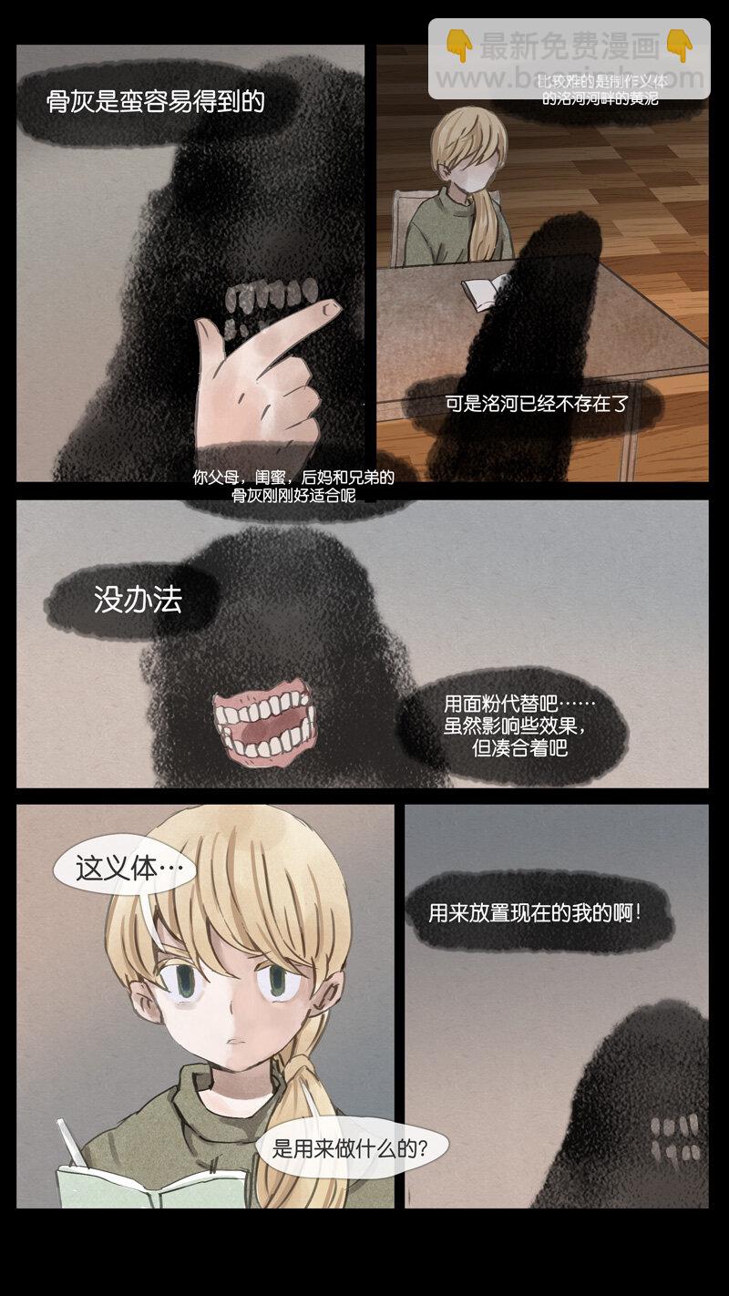 《遗失的冥河》53.仪式 第2页