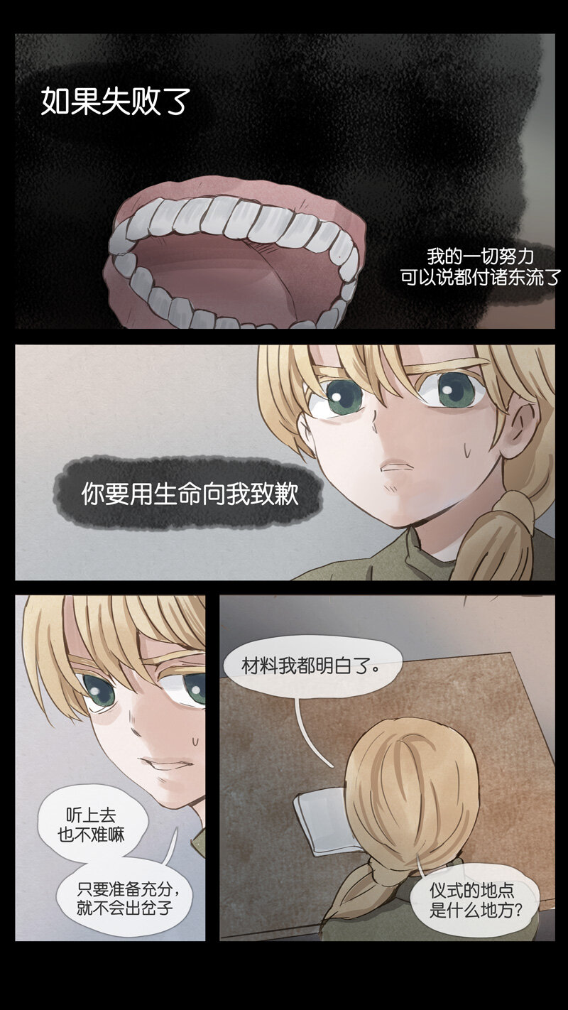 《遗失的冥河》53.仪式 第4页