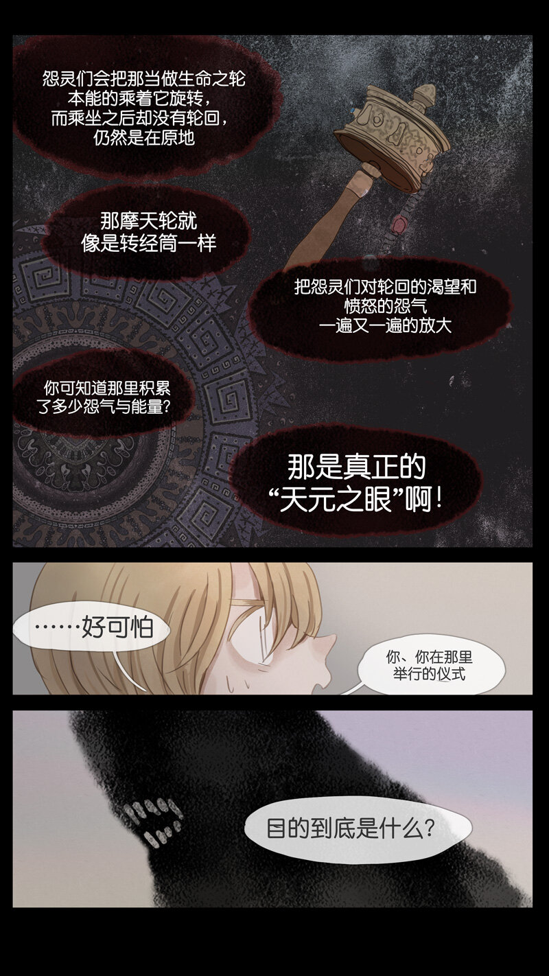 《遗失的冥河》53.仪式 第6页