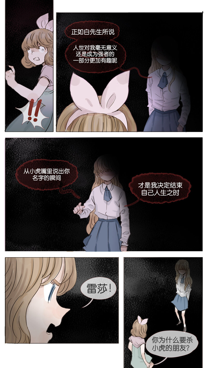 《遗失的冥河》55.谜底 第10页