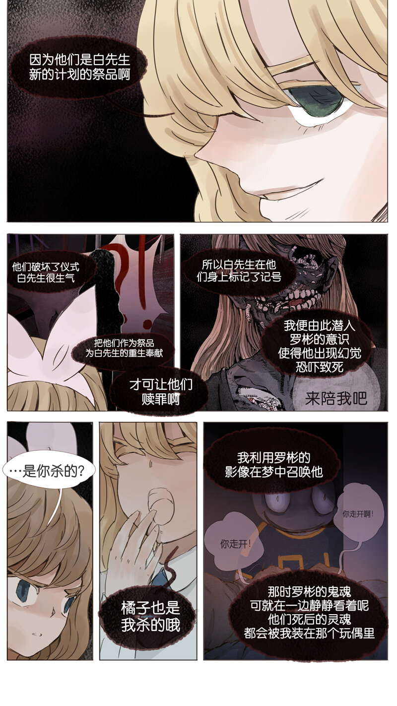 《遗失的冥河》55.谜底 第11页