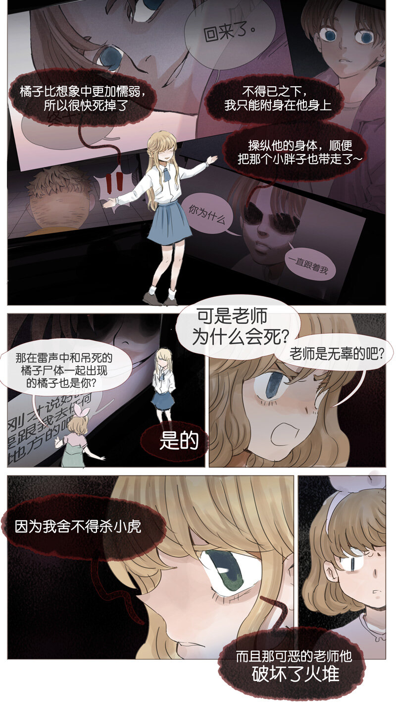 《遗失的冥河》55.谜底 第12页