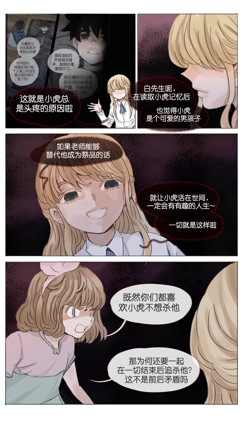 《遗失的冥河》55.谜底 第14页