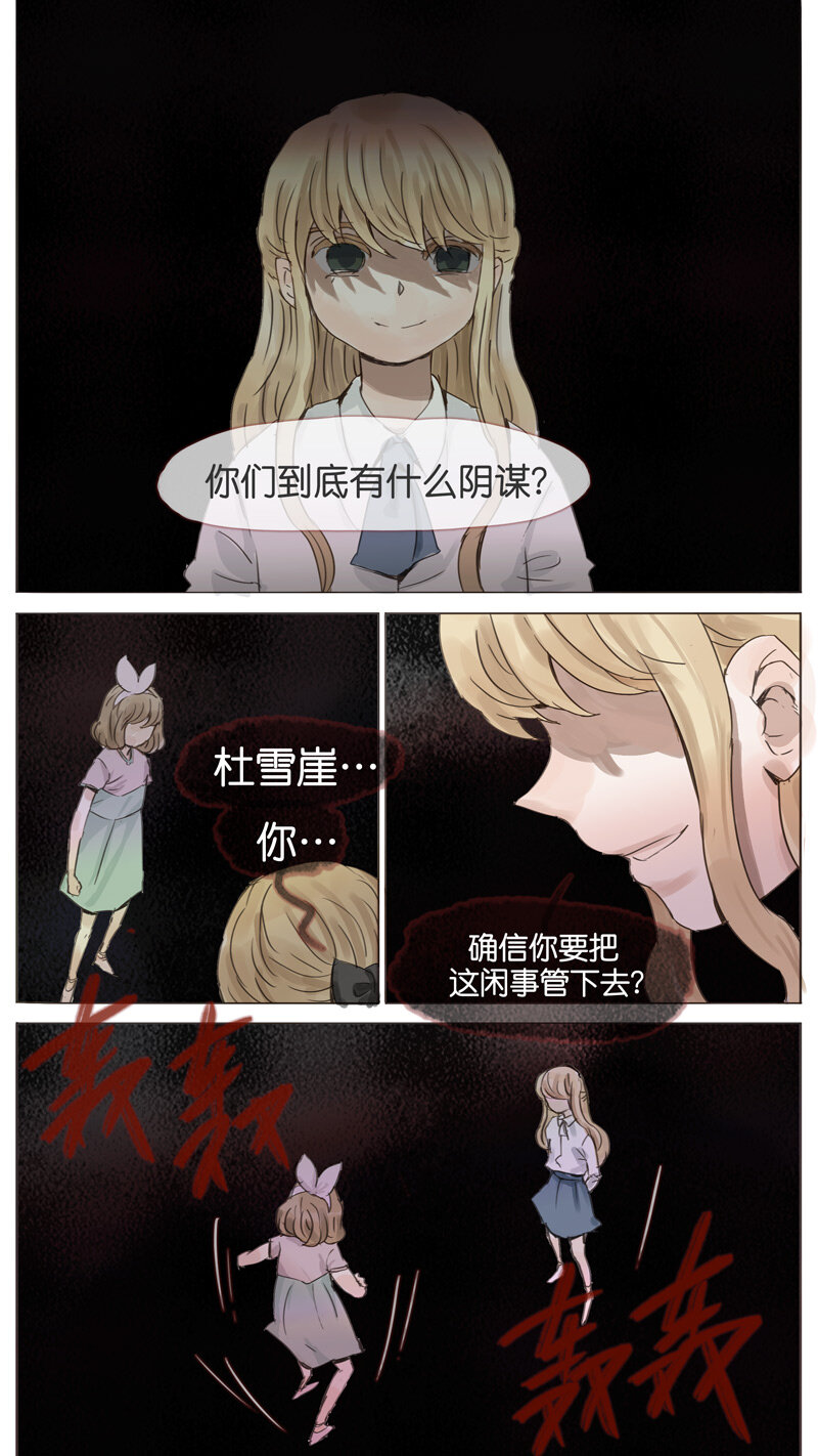 《遗失的冥河》55.谜底 第15页