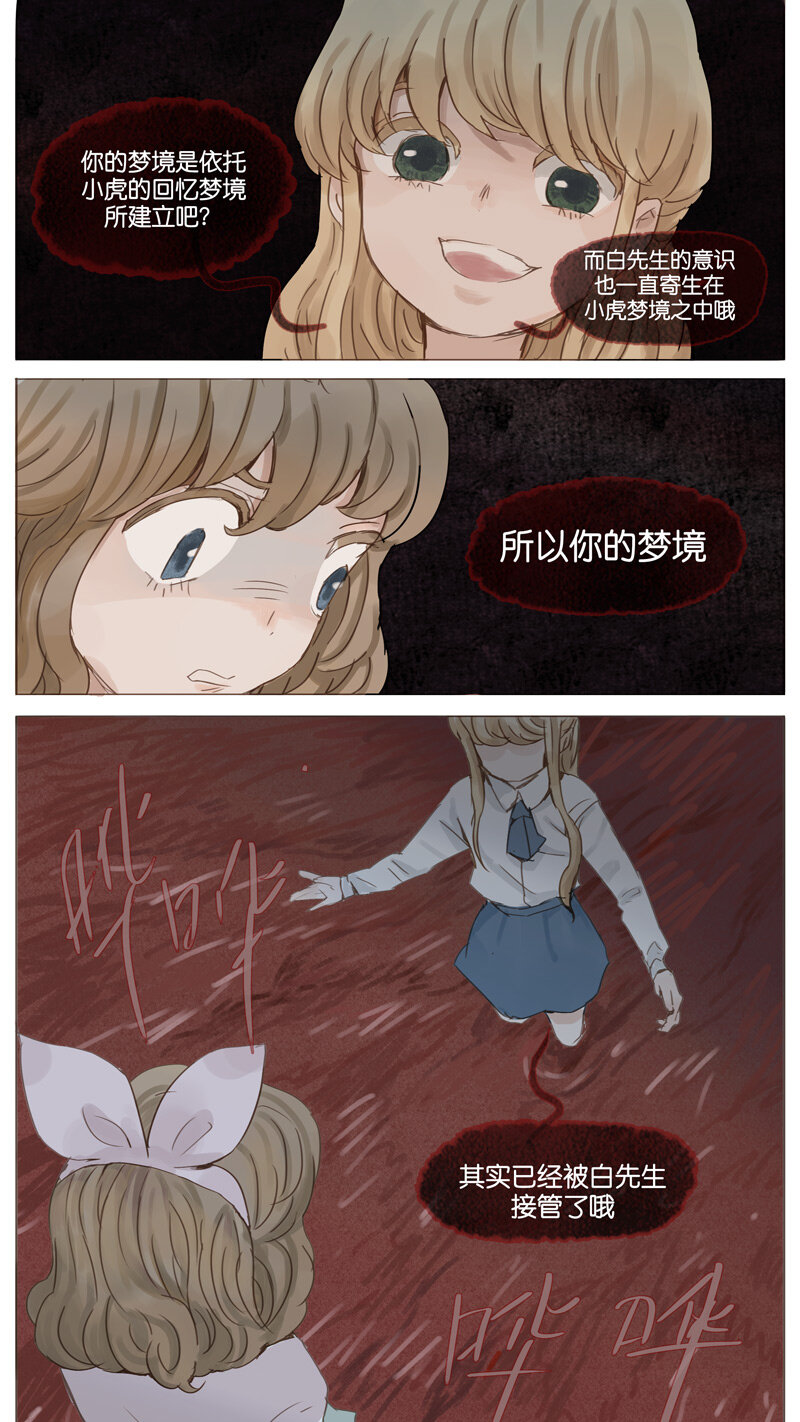 《遗失的冥河》55.谜底 第17页