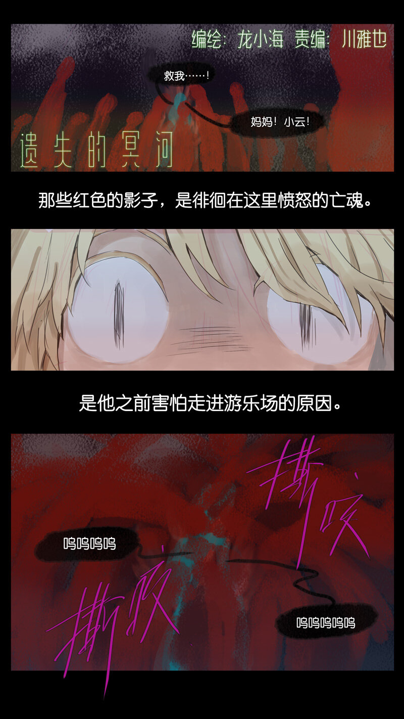 《遗失的冥河》55.谜底 第1页