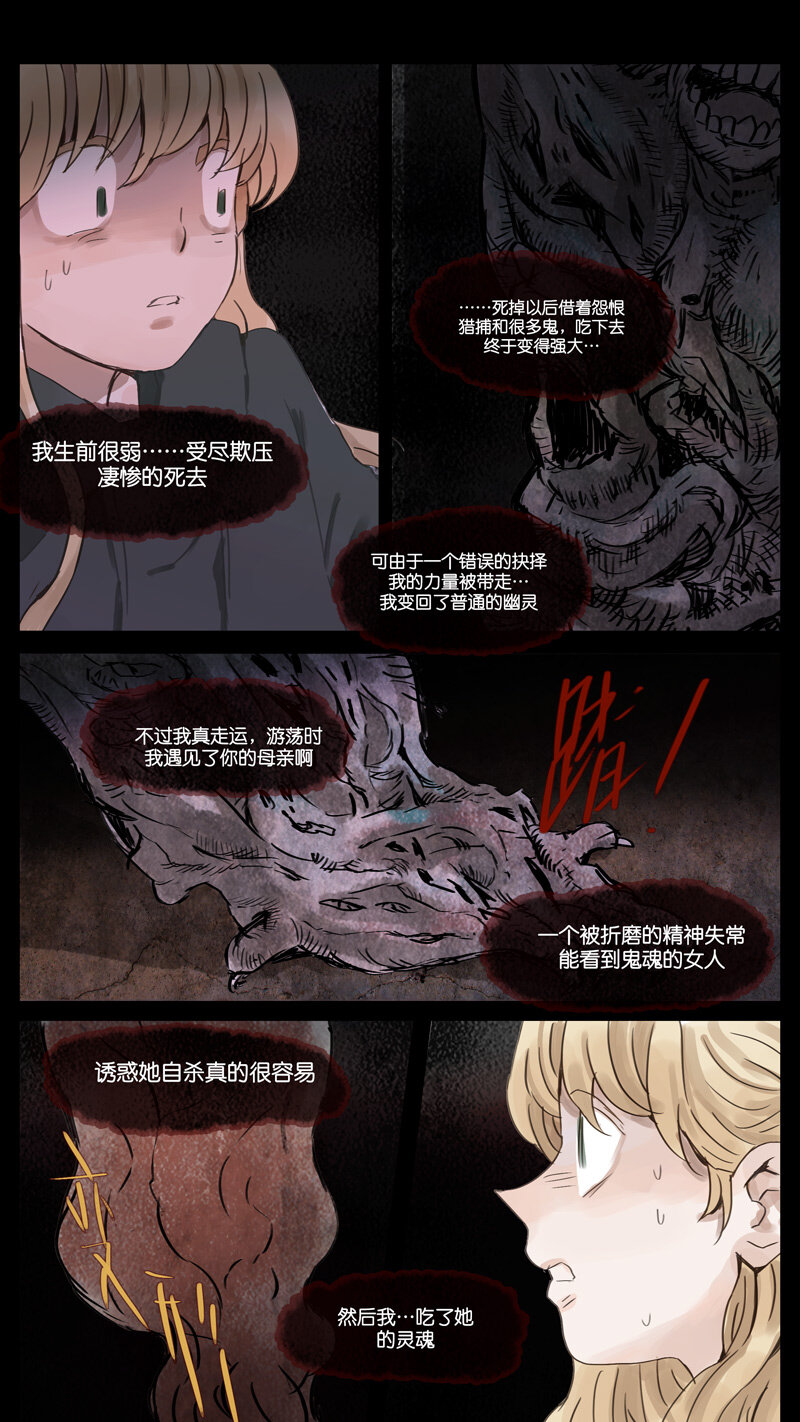 《遗失的冥河》55.谜底 第5页