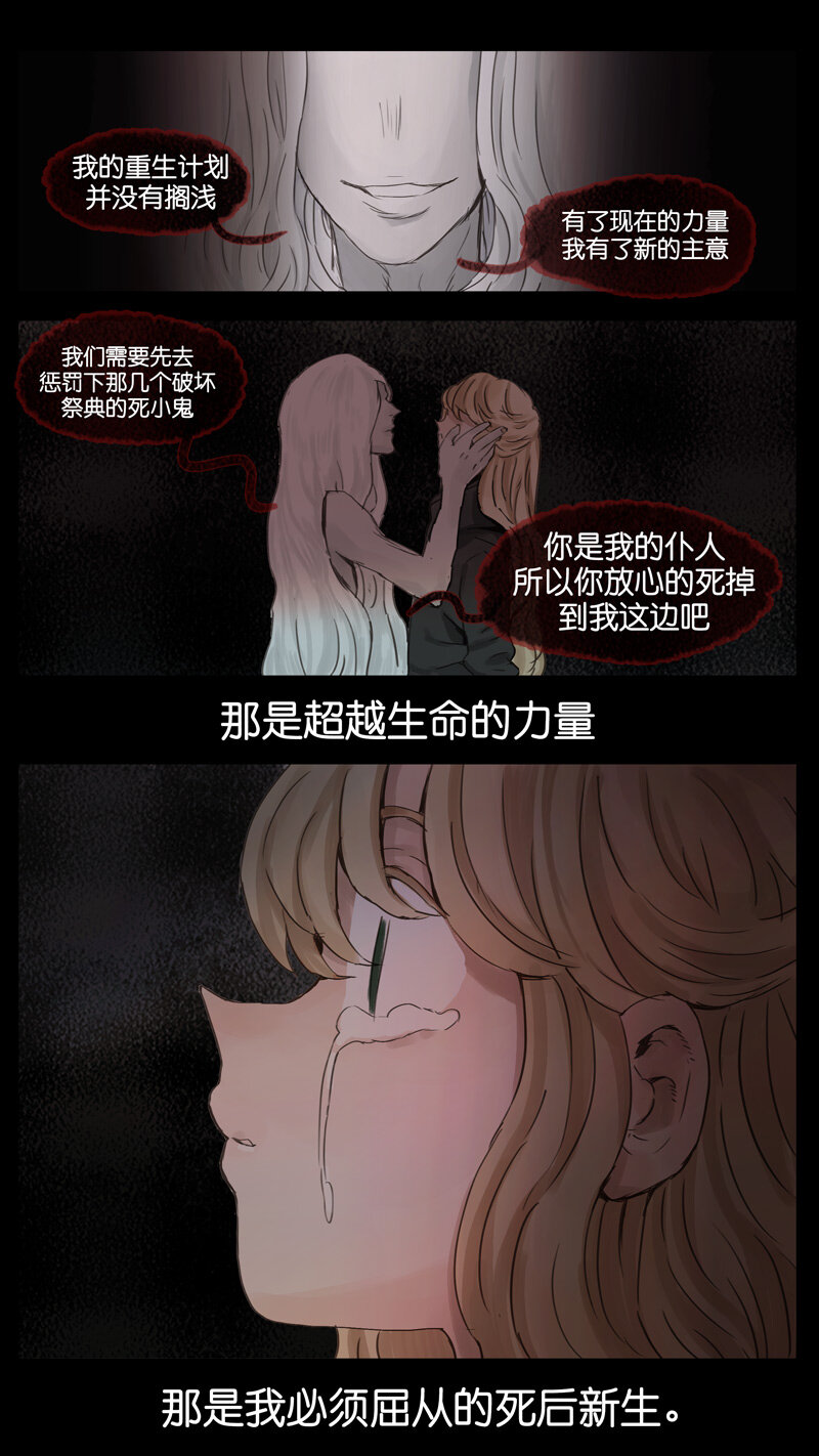 《遗失的冥河》55.谜底 第8页