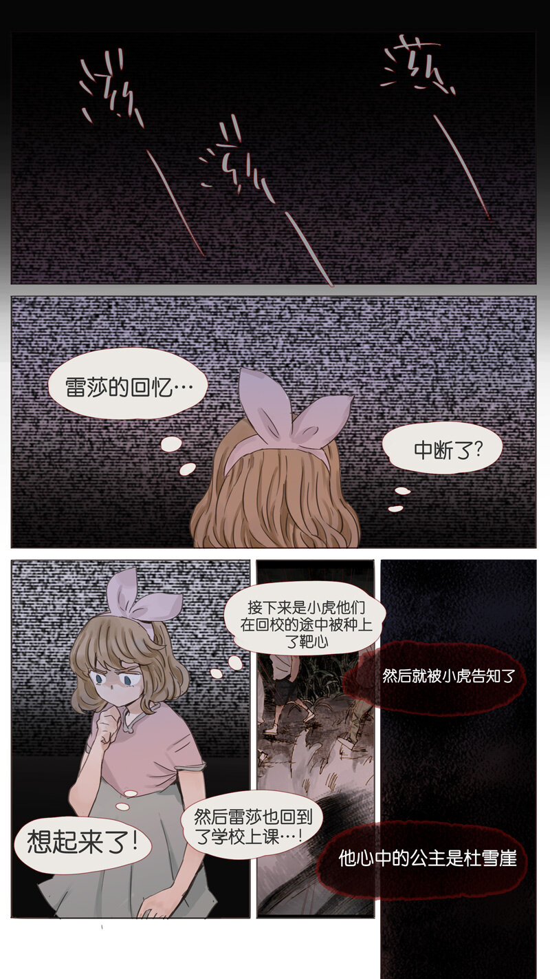 《遗失的冥河》55.谜底 第9页