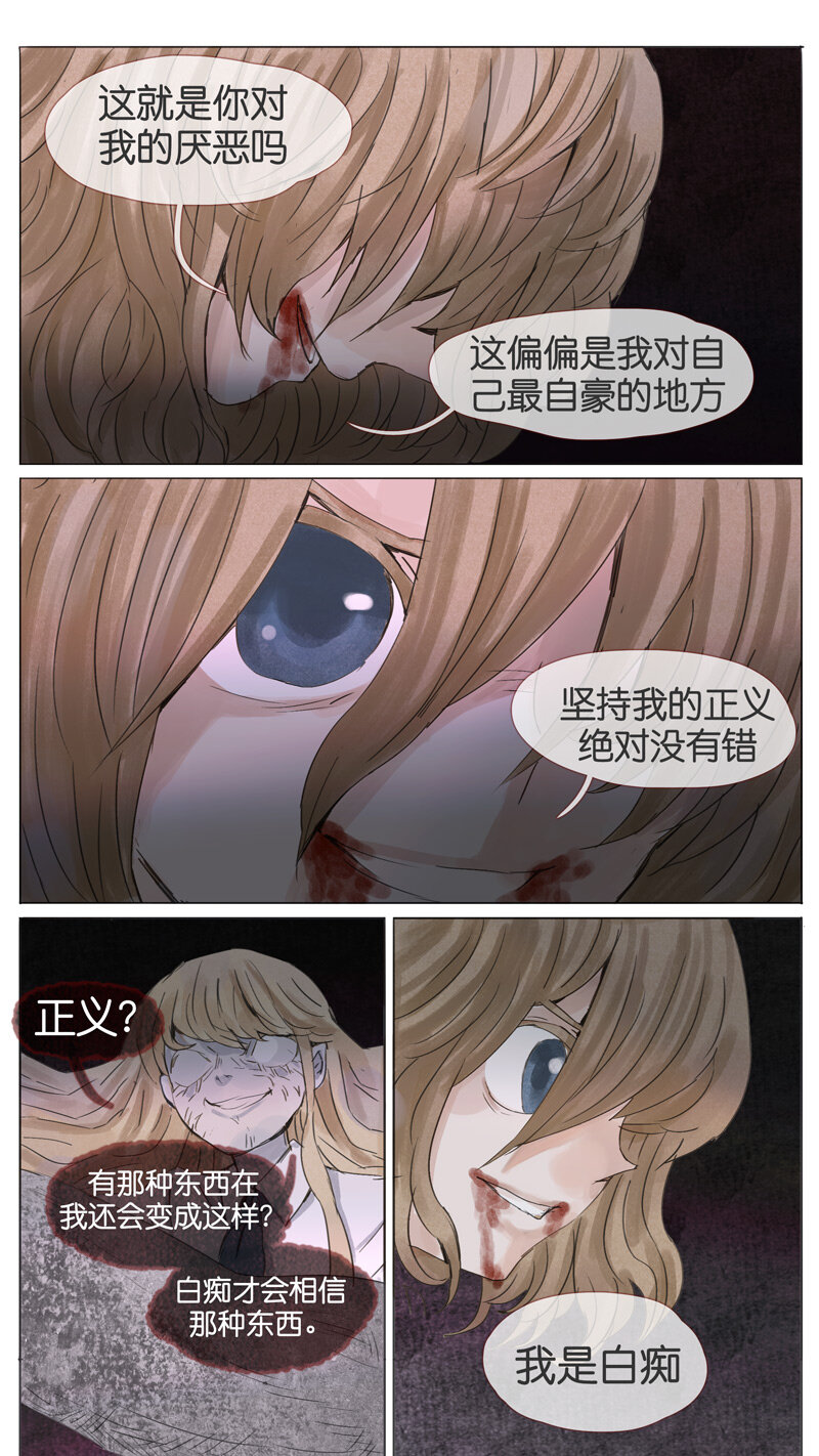 《遗失的冥河》56 .白痴 第10页