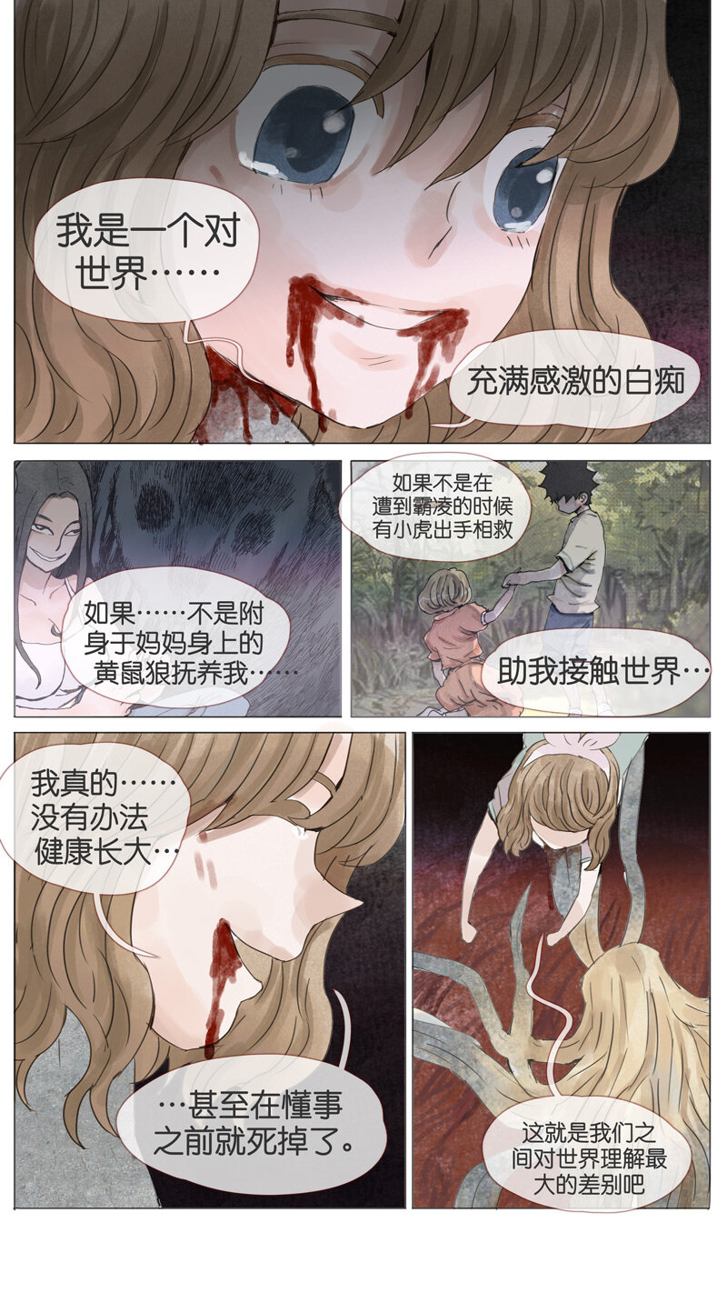 《遗失的冥河》56 .白痴 第11页