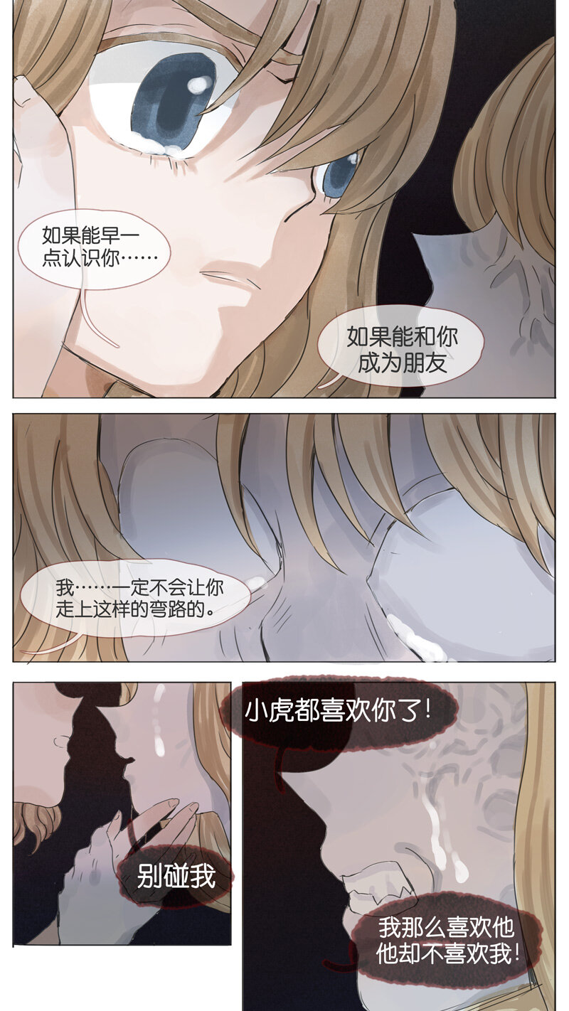 《遗失的冥河》56 .白痴 第14页