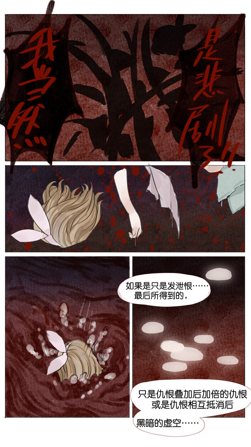 《遗失的冥河》56 .白痴 第15页