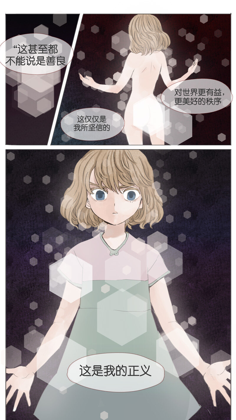 《遗失的冥河》56 .白痴 第16页