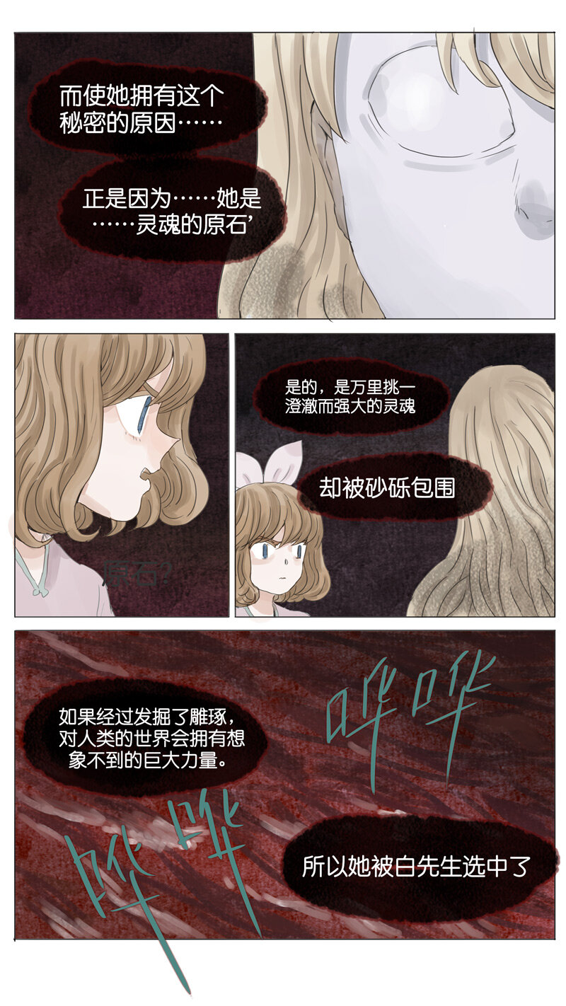 《遗失的冥河》56 .白痴 第18页