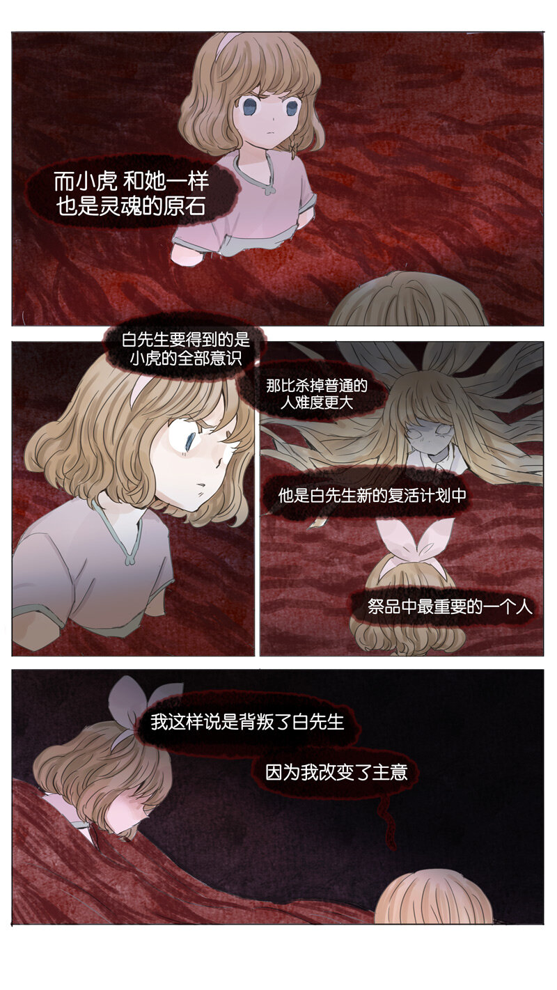《遗失的冥河》56 .白痴 第19页