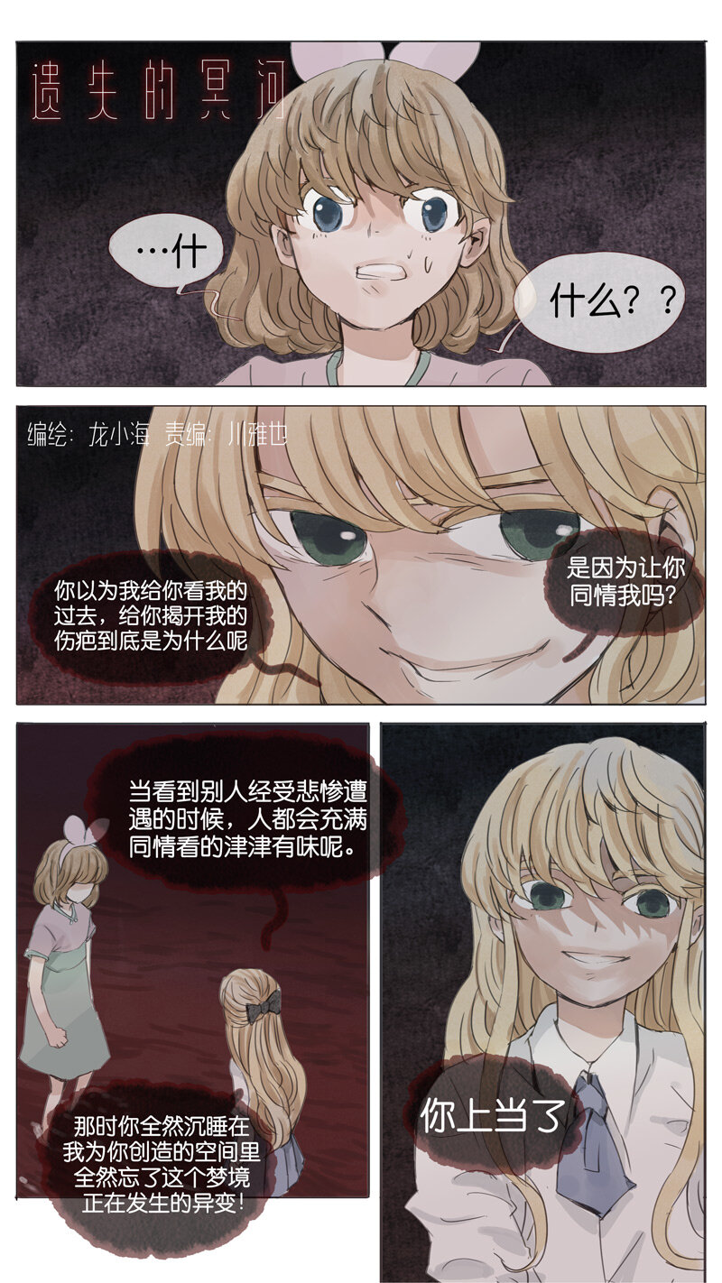《遗失的冥河》56 .白痴 第1页