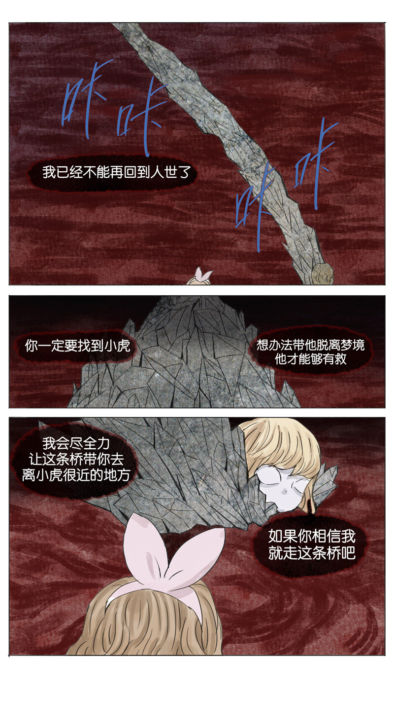 《遗失的冥河》56 .白痴 第21页