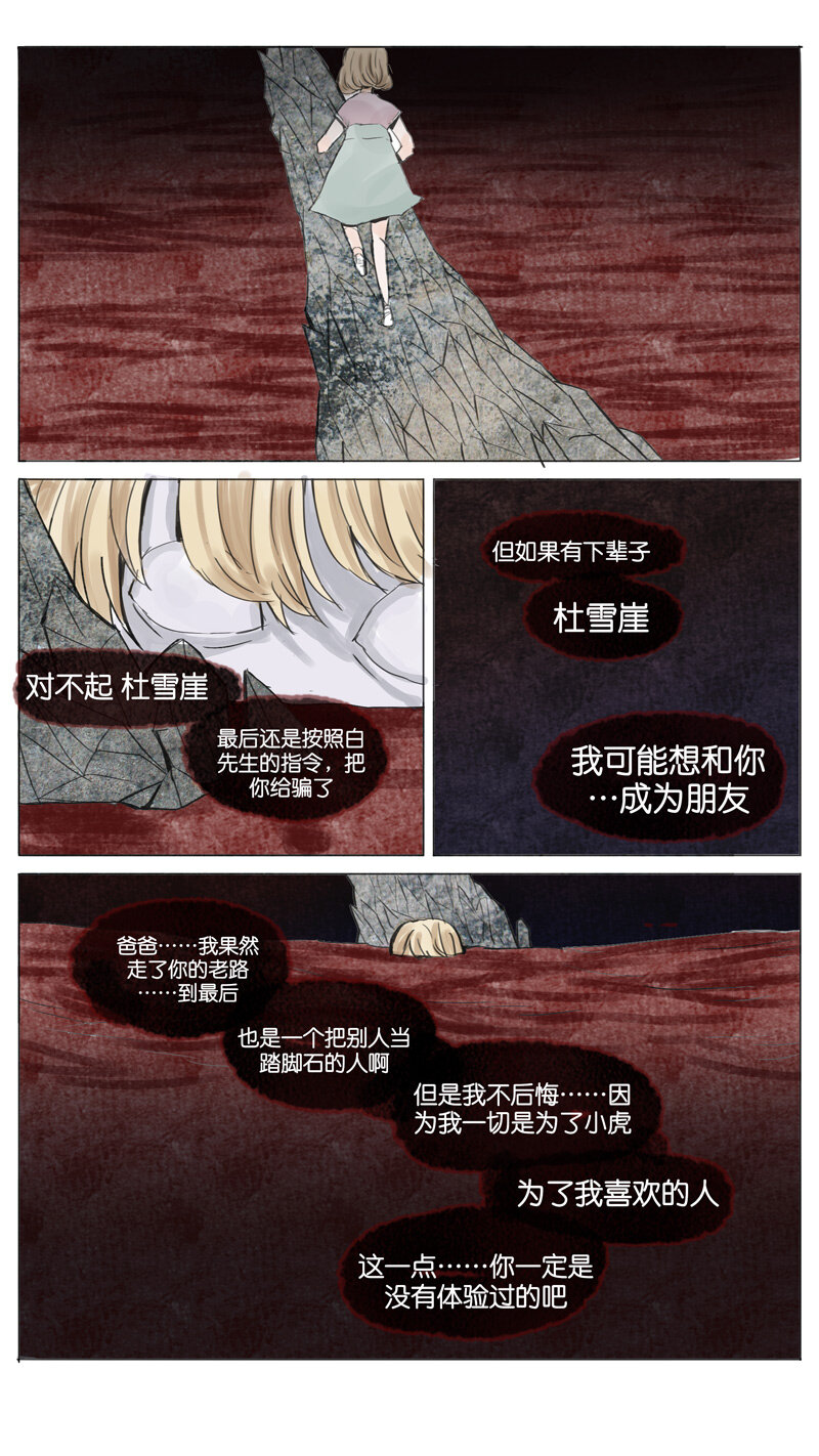 《遗失的冥河》56 .白痴 第23页