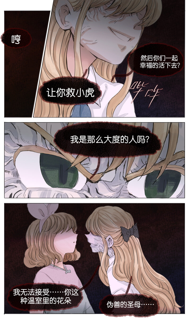 《遗失的冥河》56 .白痴 第4页