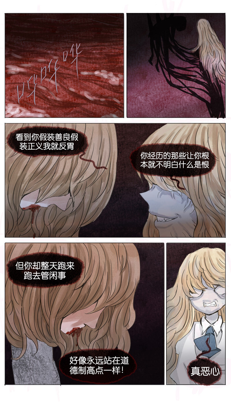 《遗失的冥河》56 .白痴 第9页