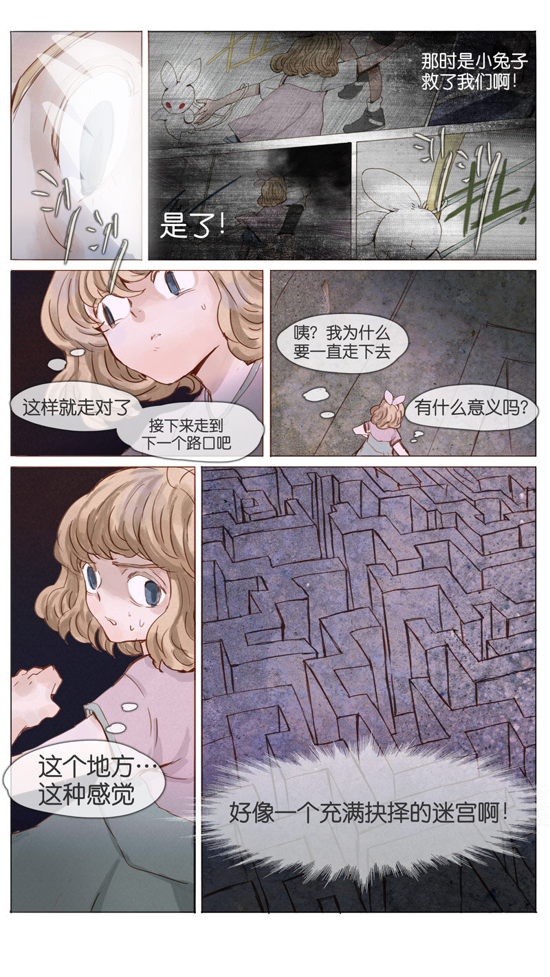 《遗失的冥河》58.迷宫 第10页